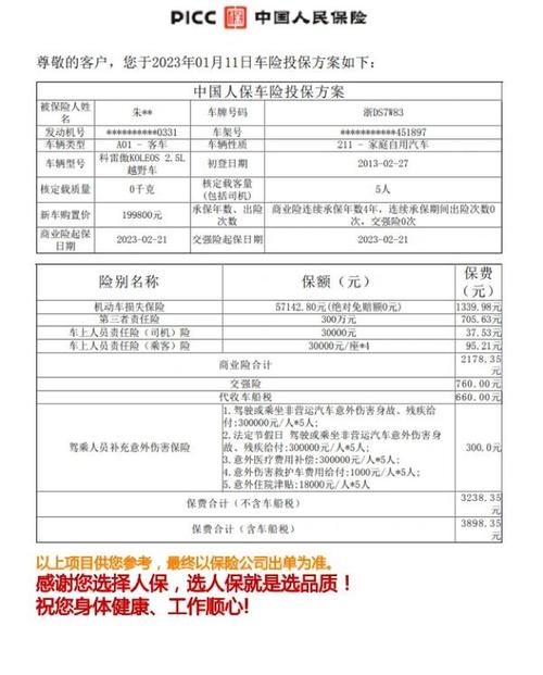 怎么查找太平洋保险保单系统?