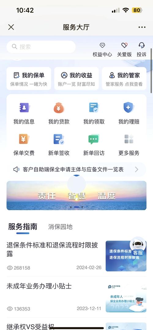 太平洋保险我的保单怎么查询