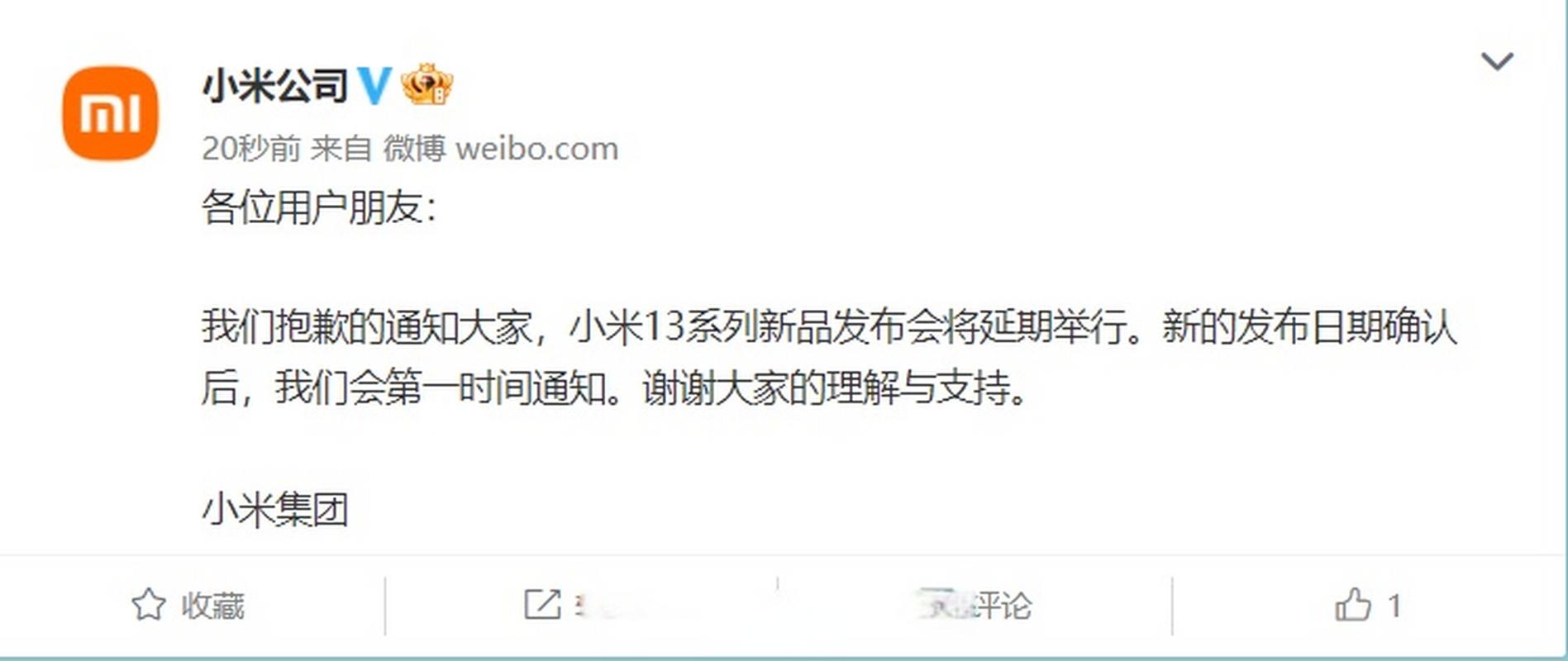 小米发布会延期