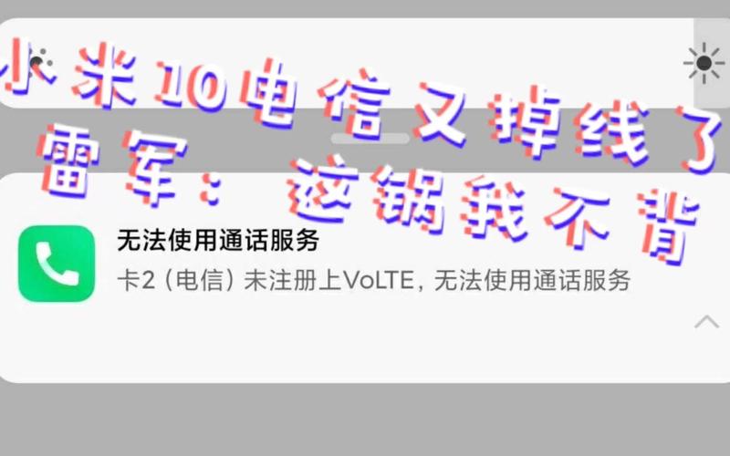 小米10能用电信卡打电话吗