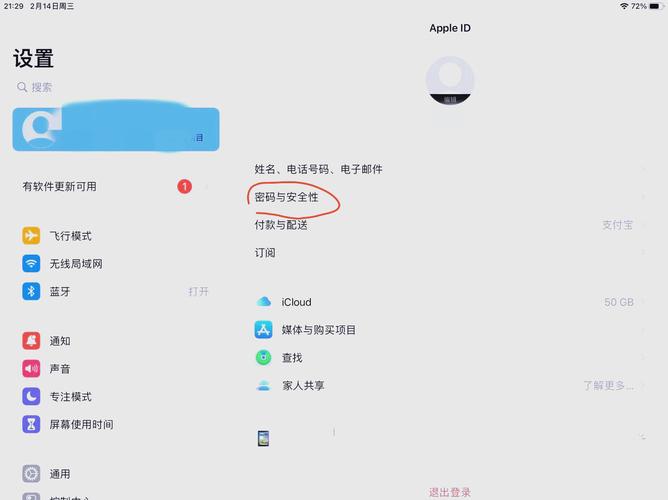 苹果手机id密码怎么设置