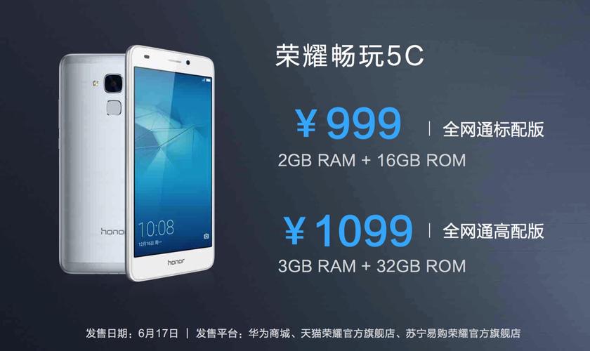 探究华为荣耀5c的参数