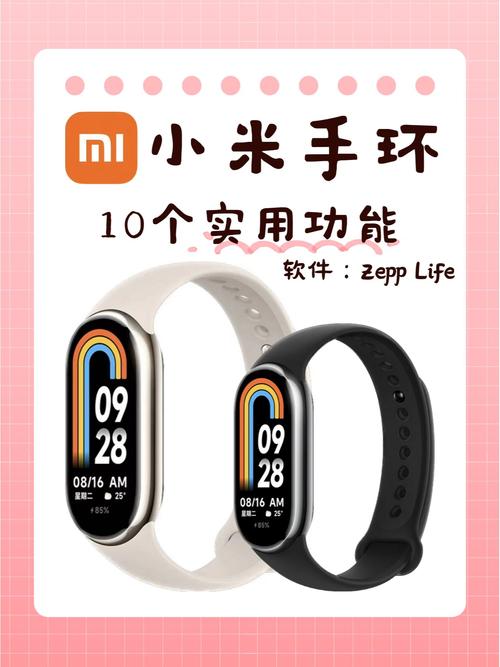 小米手环功能