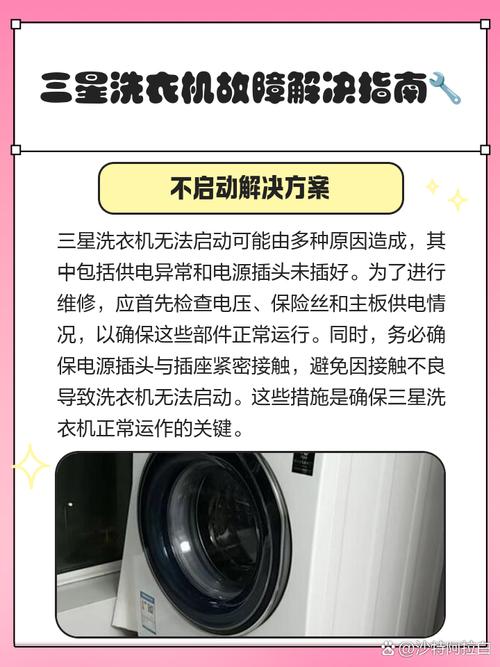 三星洗衣机故障代码0E,具体原因和解决办法