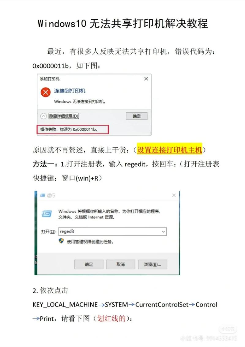 打印机共享了,但是电脑不能打印怎么办?