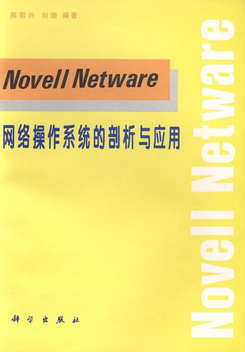 Netware是什么