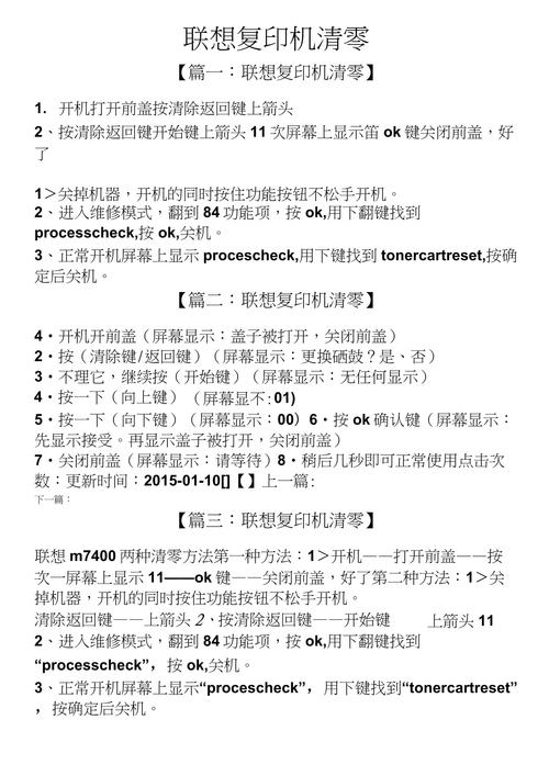 联想LJ2400pro打印机加完碳粉还显示墨粉toner黄灯