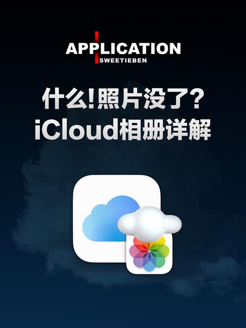 苹果手机云相册在哪里打开