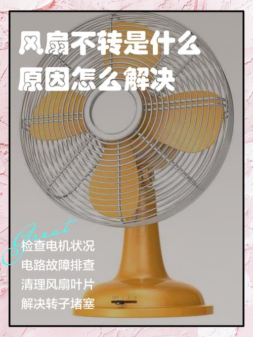 电风扇不转为什么用手拨动还能倒转?