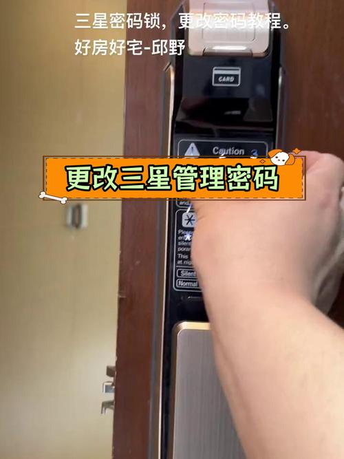 三星智能锁如何重置密码
