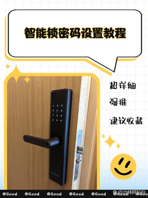 三星智能锁如何修改密码?