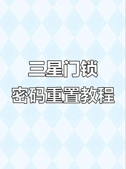 三星密码锁怎么改密码