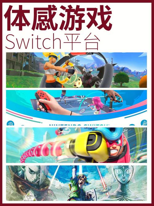 wii体感游戏排名switch有哪些体感游戏