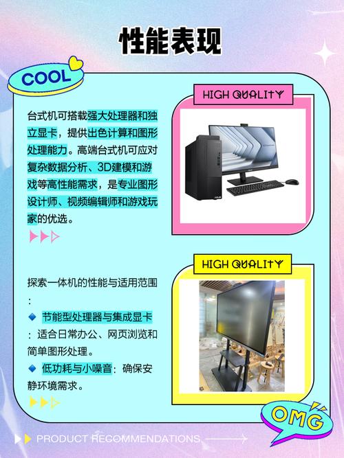 办公电脑选取一体机还是台式机优缺点