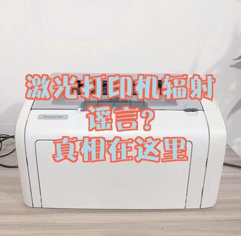 激光打印机有辐射吗