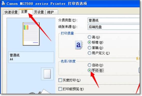 如何校正佳能打印机的色彩