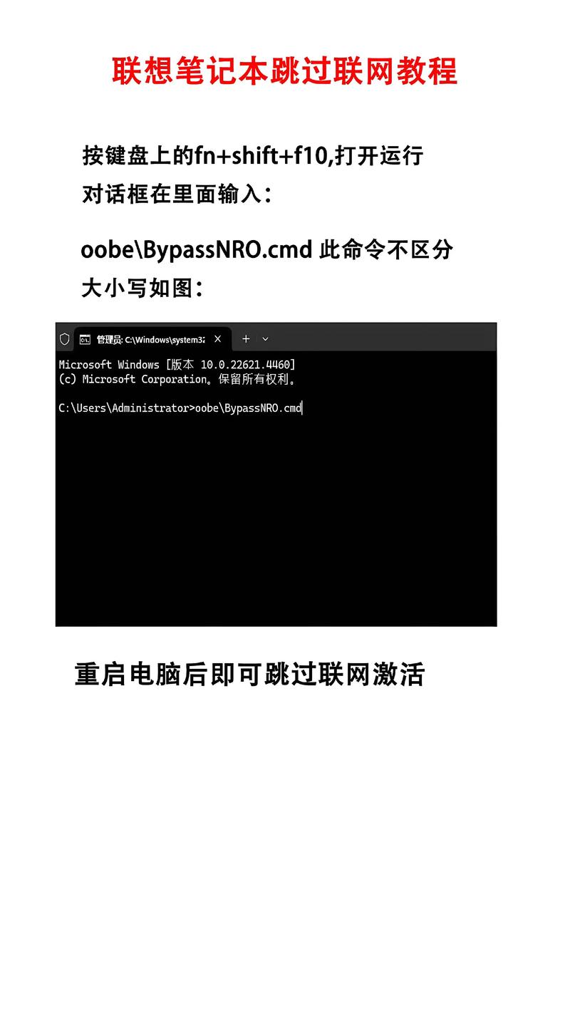 联想跳过联网激活