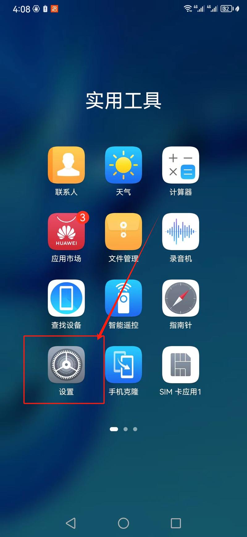 如何设置华为荣耀畅玩6X“恢复出厂模式”?