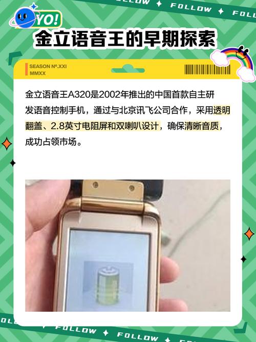 金立语音王A320手机详细测评及使用心得