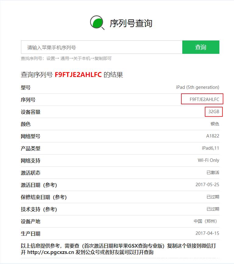 深圳华强北的二手ipad的坑爹套路2