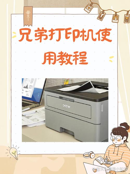 brother打印机怎么连接电脑