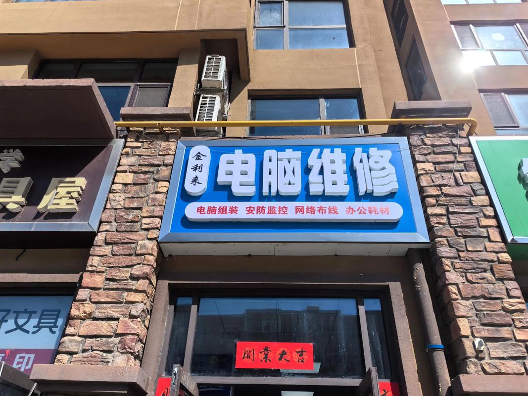 大学里修电脑的店靠谱吗