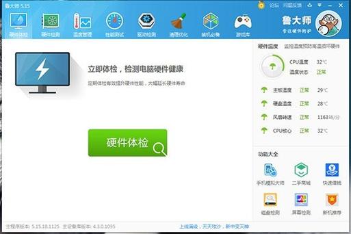 鲁大师怎么检测显卡风扇转速