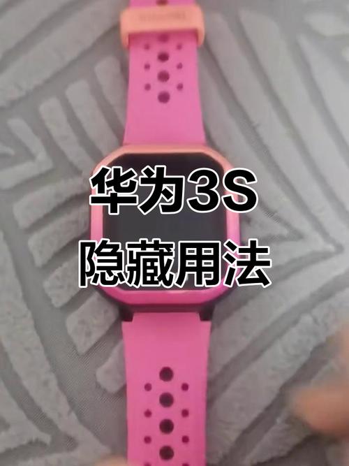 华为儿童手表3隐藏功能