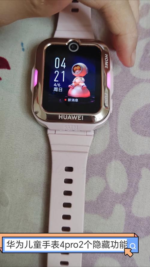华为儿童手表隐藏游戏