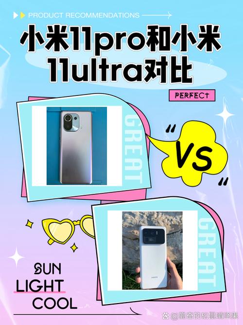 小米11ultra和小米11pro对比