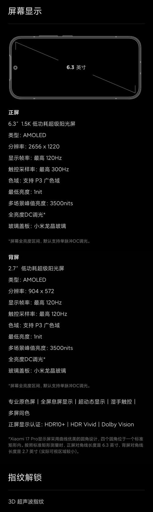 小米17pro和max区别