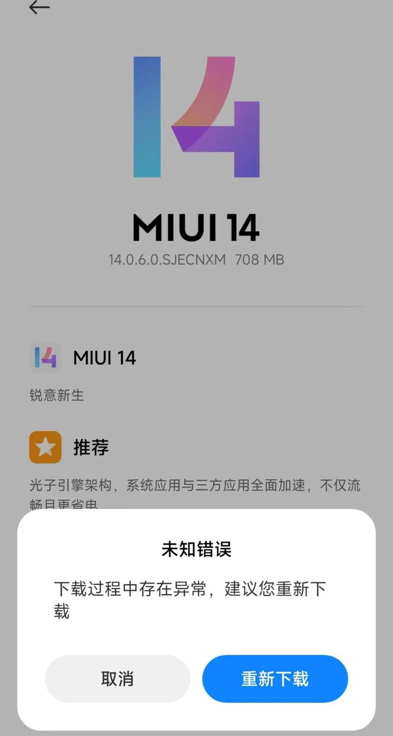 小米手机如何关闭系统自动更新