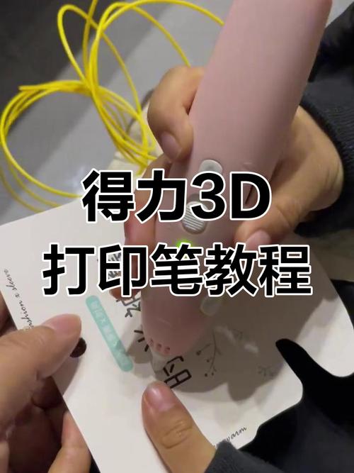 3d打印笔怎么用