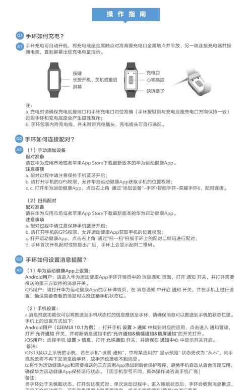 华为荣耀手环6使用说明,华为荣耀手环6