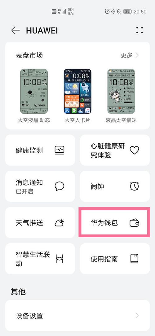 荣耀手环6nfc功能怎么用
