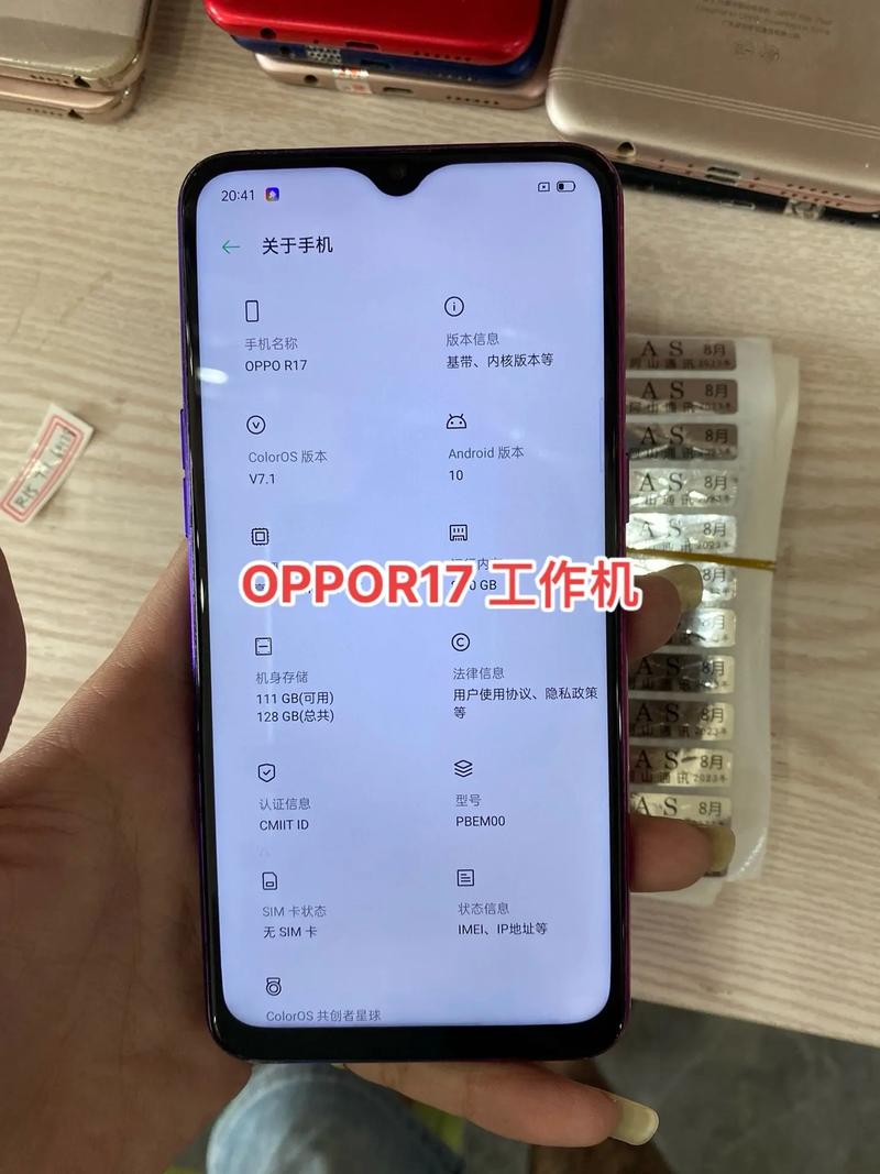 oppor17的配置参数有哪些?