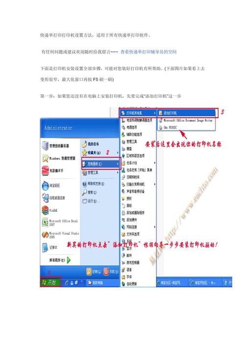 如何设置快递打印机?