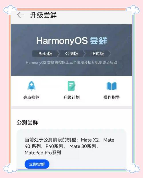 华为鸿蒙系统怎么升级mate30