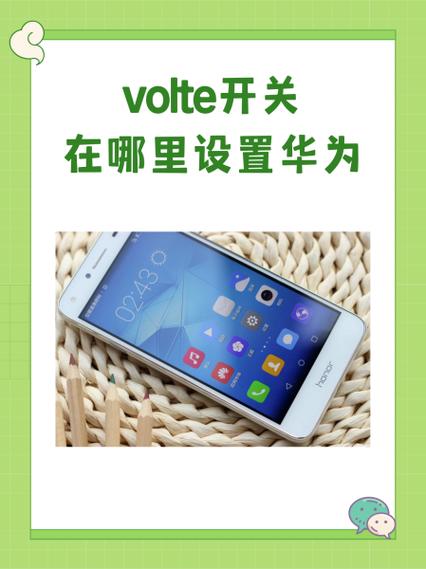 华为麦芒7怎么打开volte