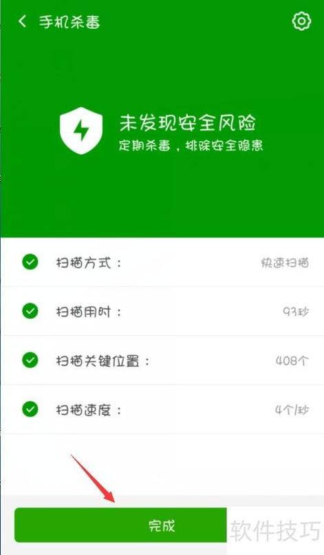 苹果手机杀毒功能在哪里