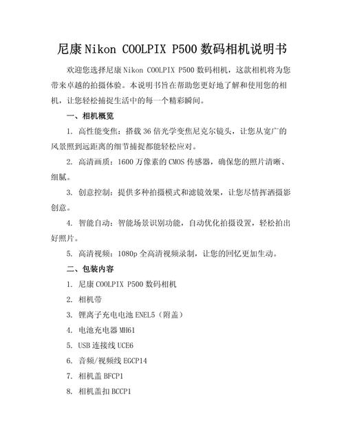 尼康P500的详细参数