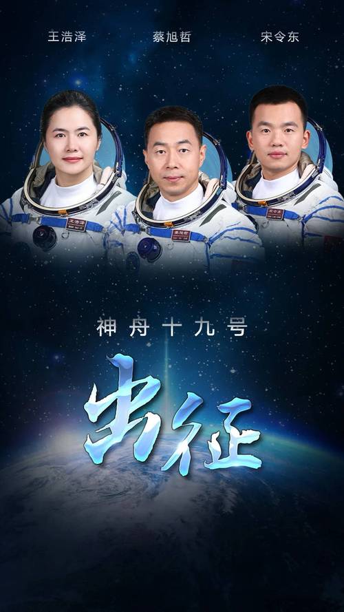 神州8号载人飞船的宇航员是哪些