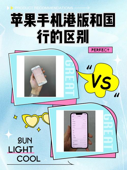 iphone国行与港版有什么区别