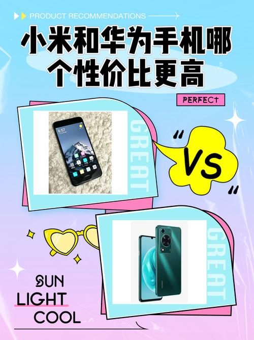 华为低端机和小米低端机哪个质量好
