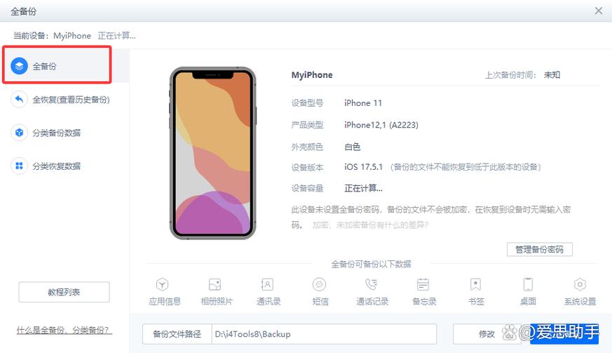 ios26开发者测试版用爱思助手能降级到18.6吗?