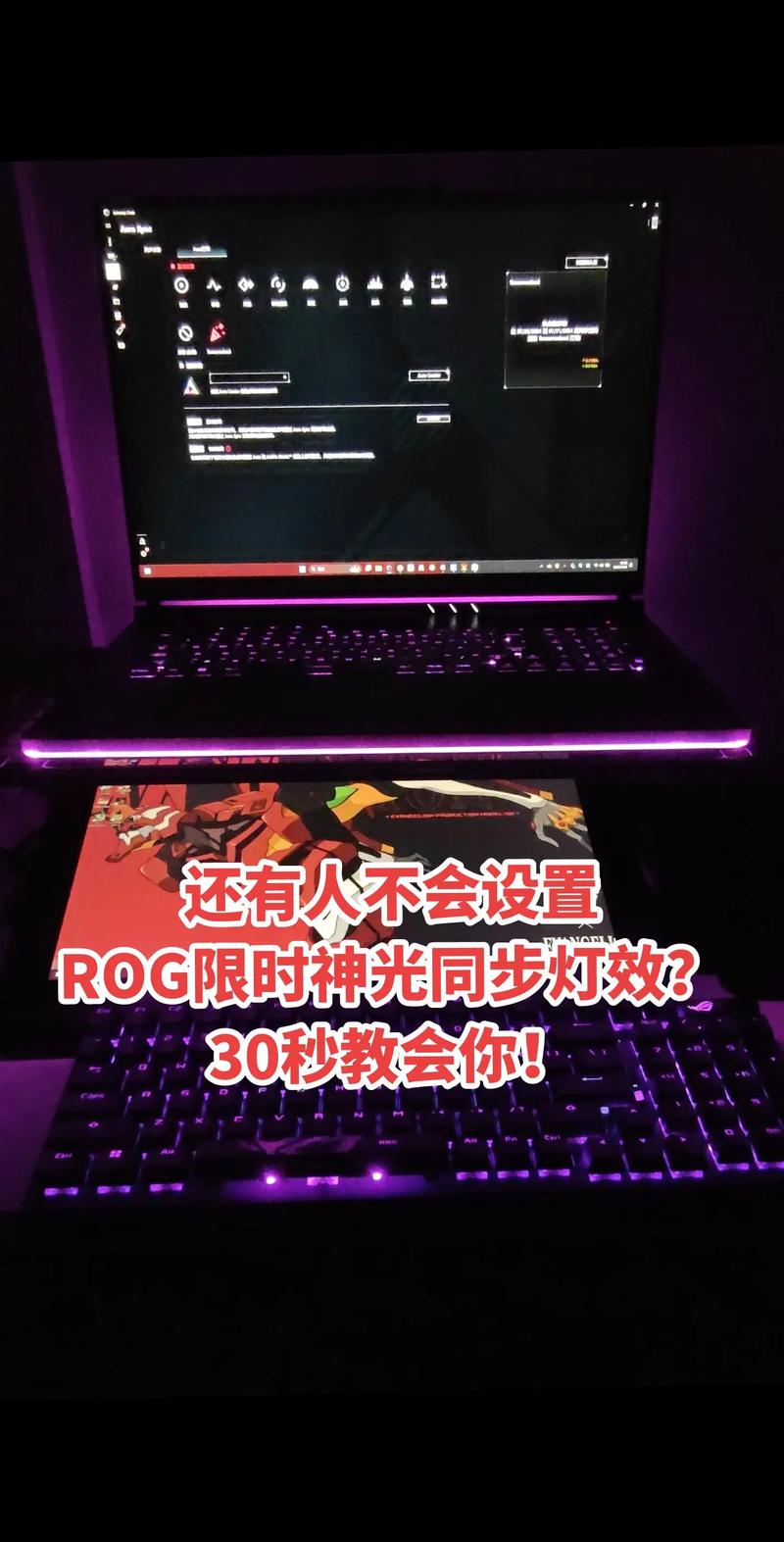 华硕b760mk神光同步怎么调