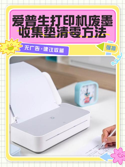 爱普生R230打印机如何清零?为什么要清零?具体步骤是什么?