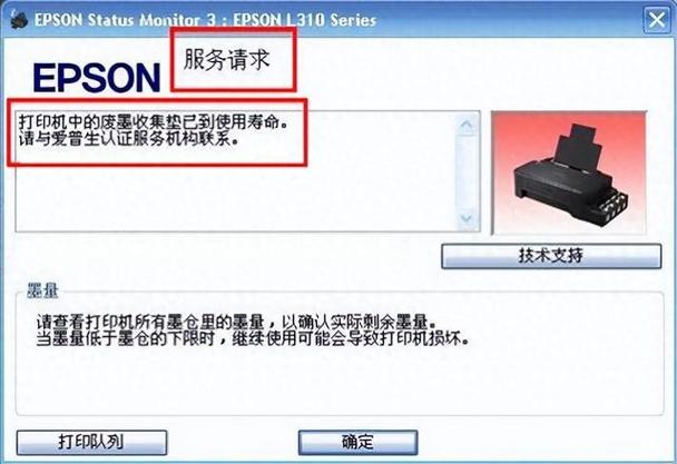 爱普生230打印机怎样操作清零?