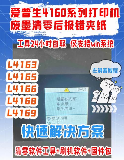 爱普生R230打印机如何清零?