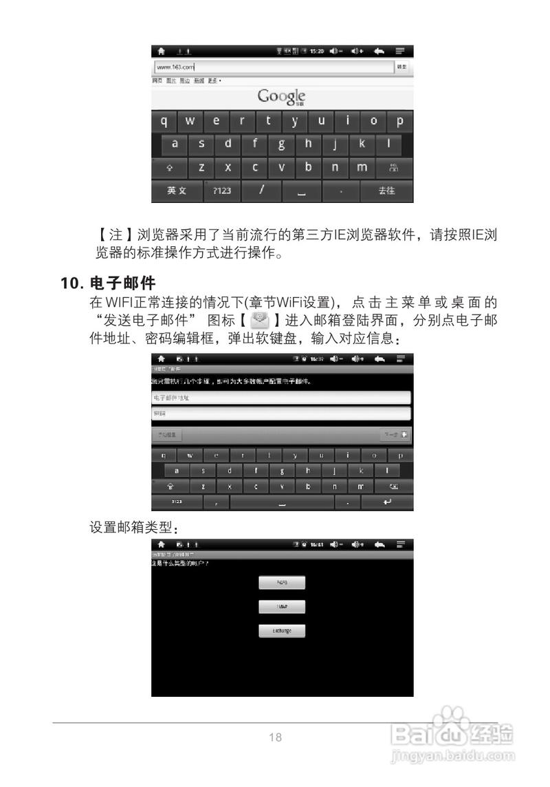 爱国者平板电脑M801如何系统升级?